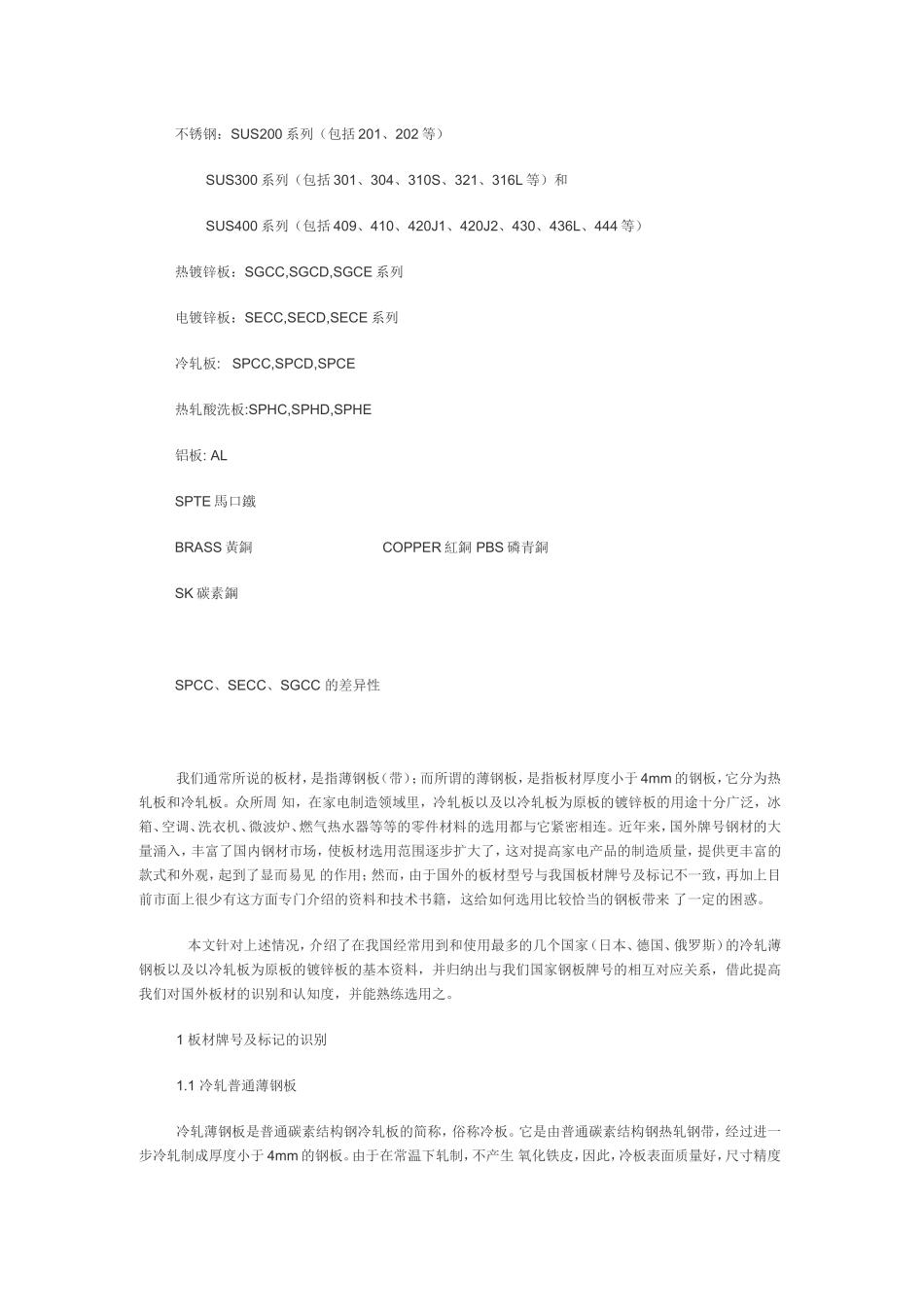 镀锌钢板的详细说明_第1页