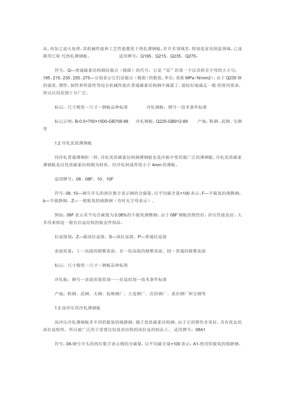 镀锌钢板的详细说明_第2页