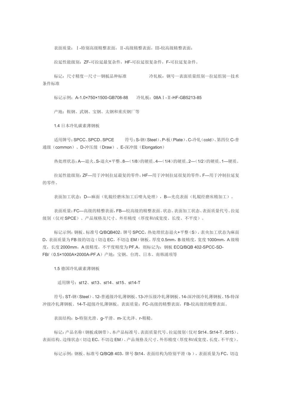 镀锌钢板的详细说明_第3页