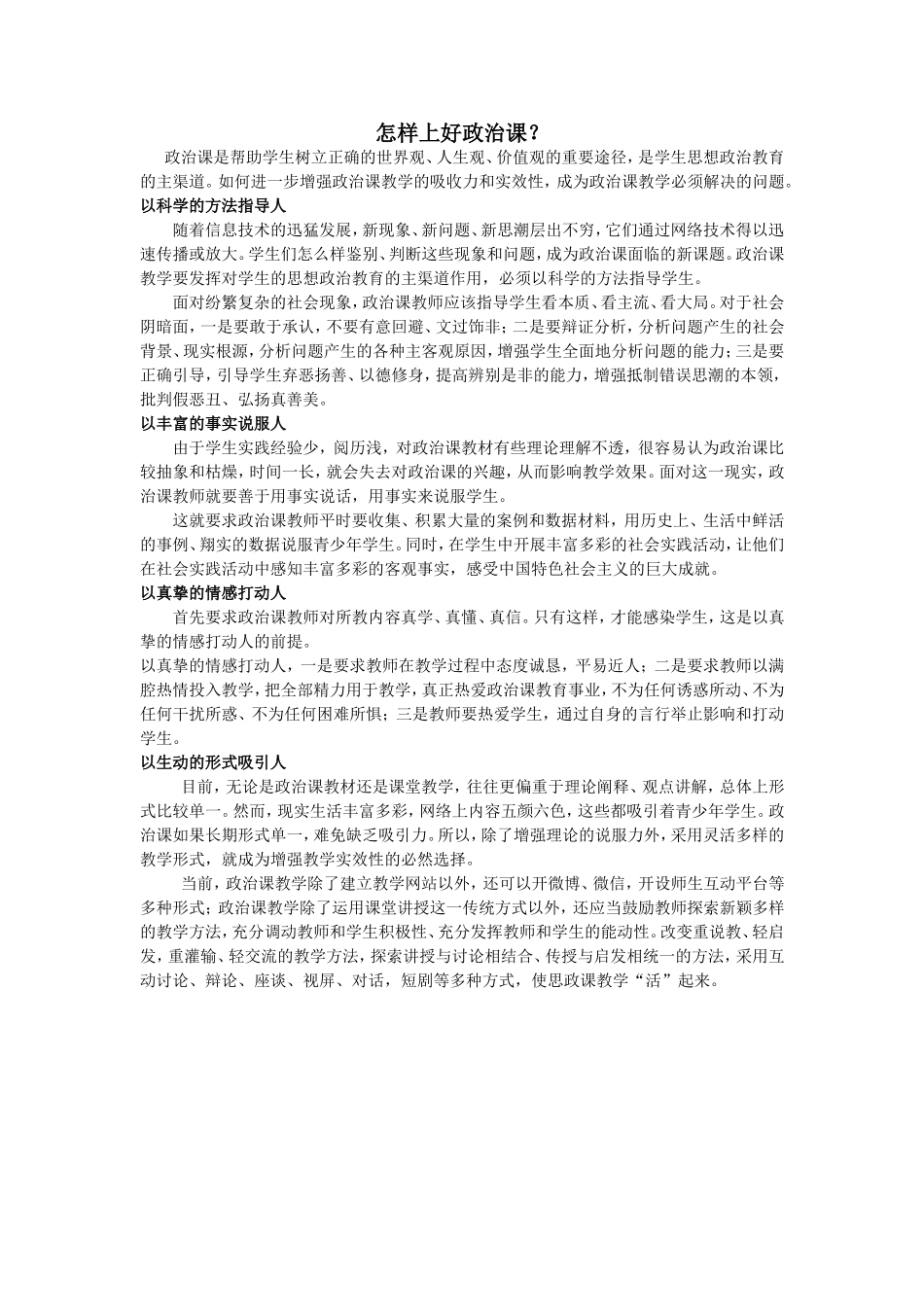 怎样上好政治课_第1页