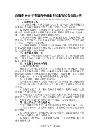 白银市2010年普通高中招生考试生物试卷卷面分析