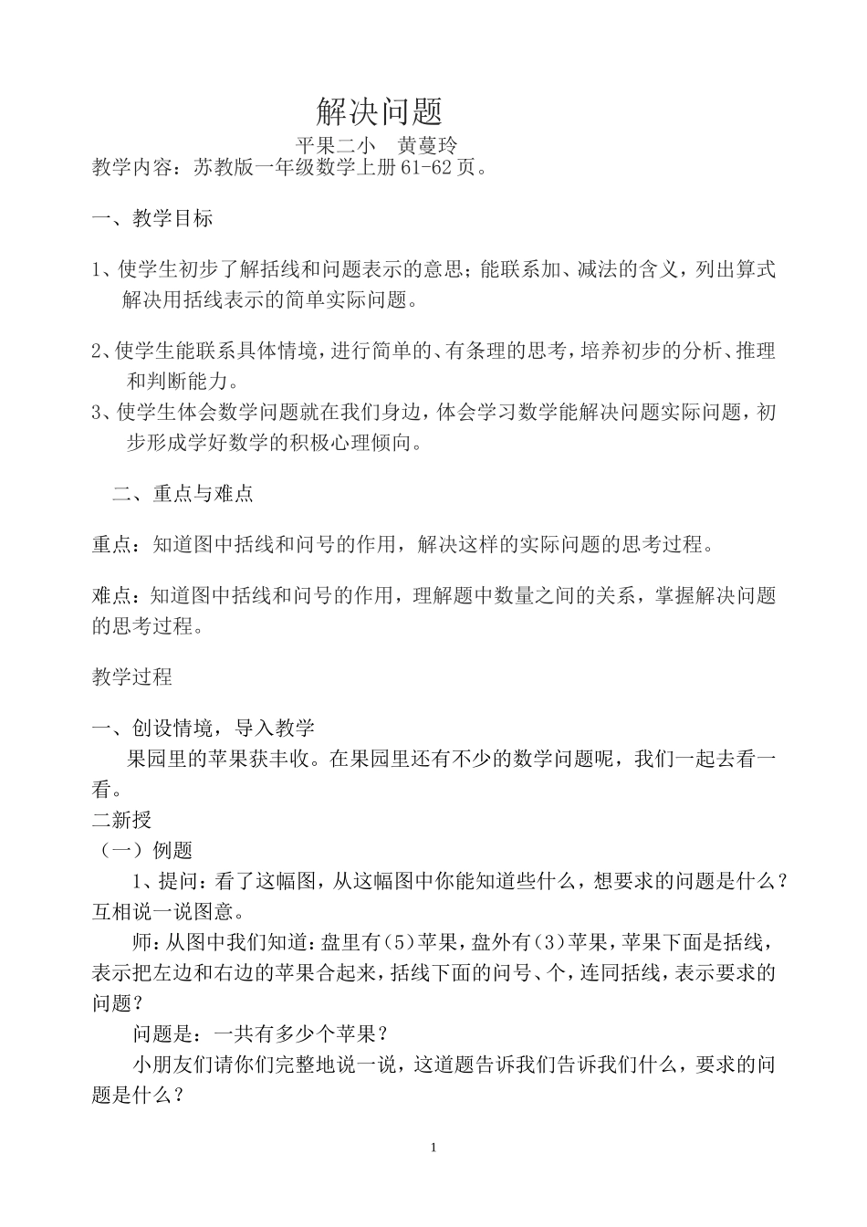 苏教版一年级上册《解决问题》_第1页