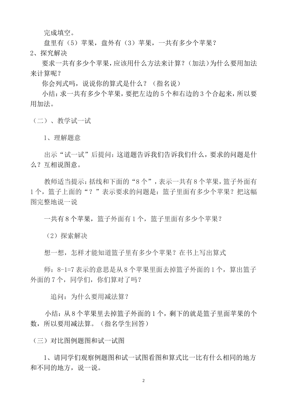 苏教版一年级上册《解决问题》_第2页