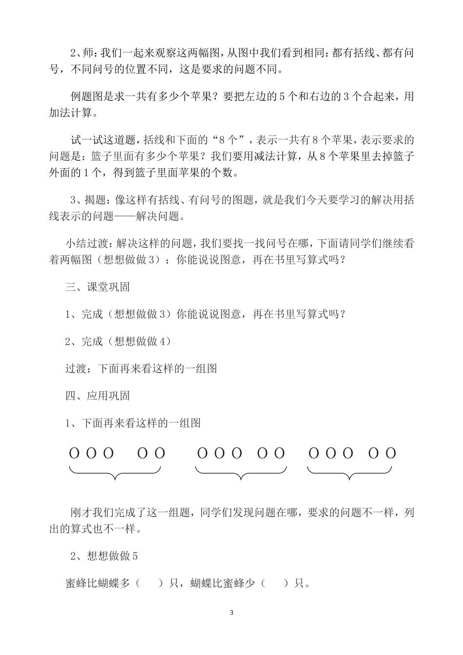 苏教版一年级上册《解决问题》_第3页