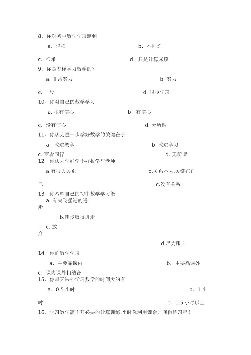 关于初一学生数学学情的调查问卷_第2页
