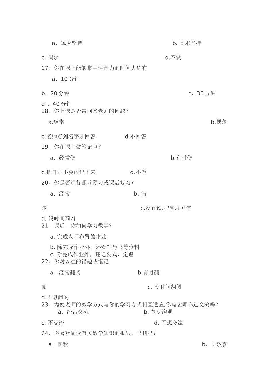 关于初一学生数学学情的调查问卷_第3页