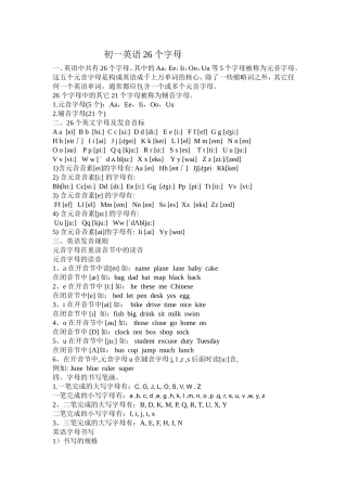 初一英语26个字母
