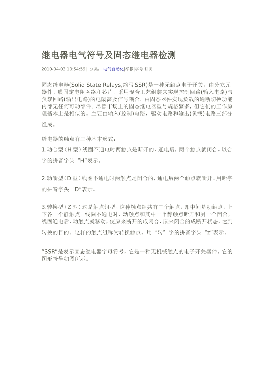 固态继电器原理_第1页