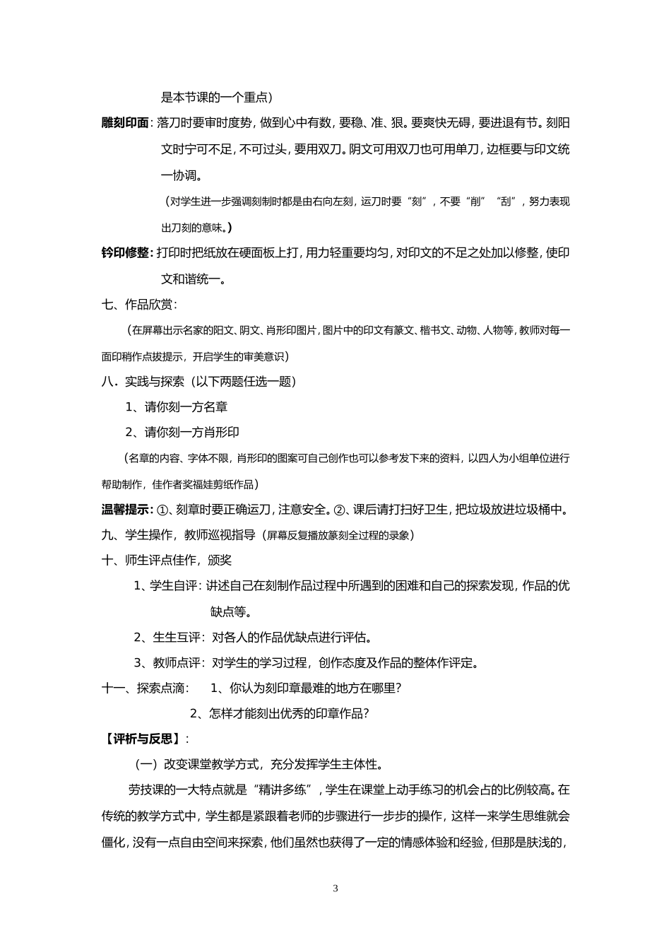 弘扬传统艺术 凸显学生能力_第3页