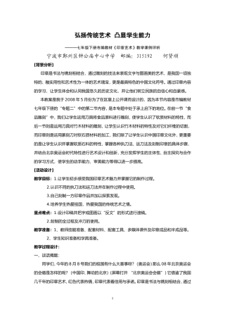 弘扬传统艺术 凸显学生能力