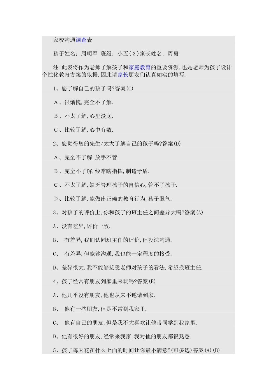 家校调查表 (3)_第1页