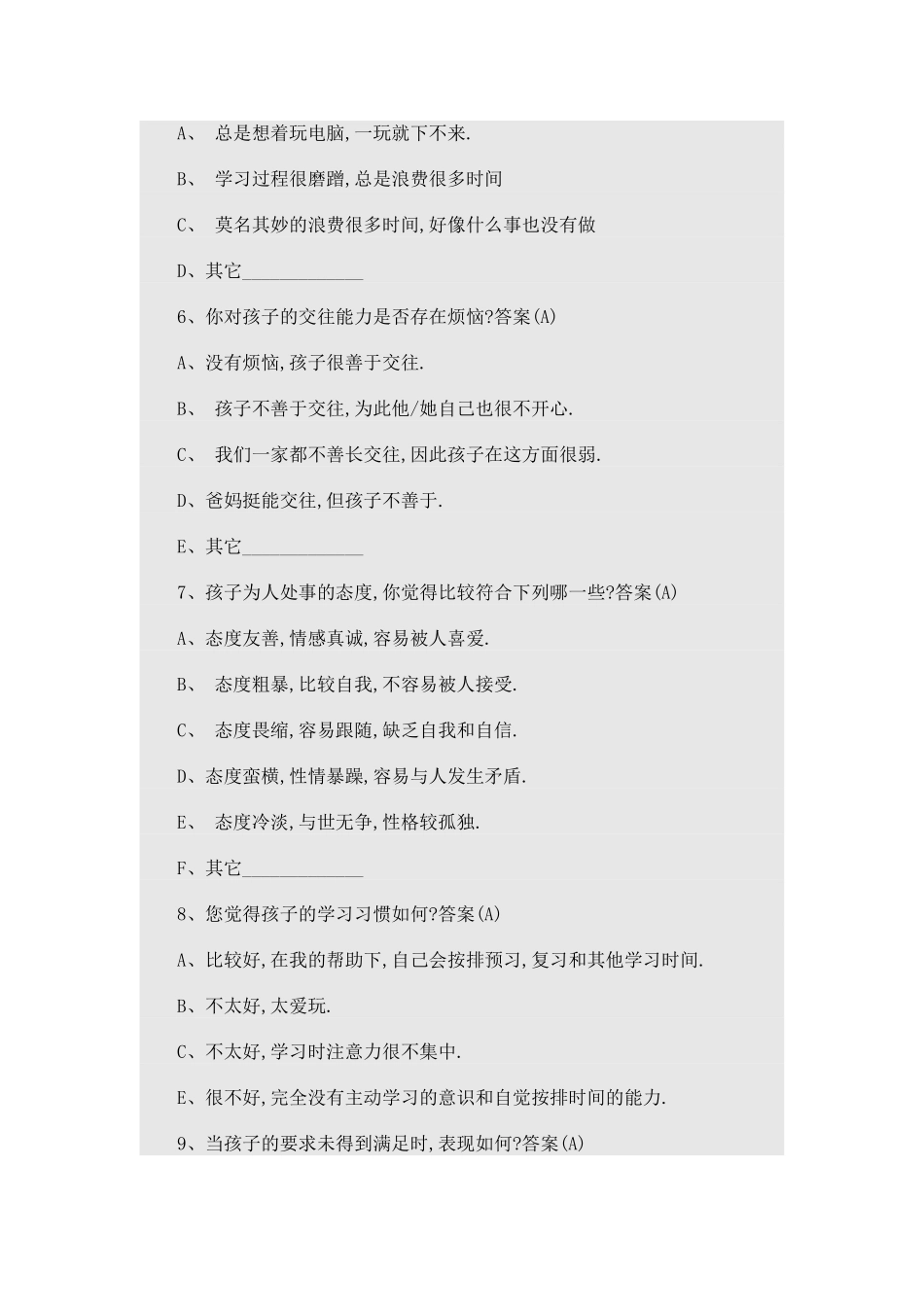 家校调查表 (3)_第2页