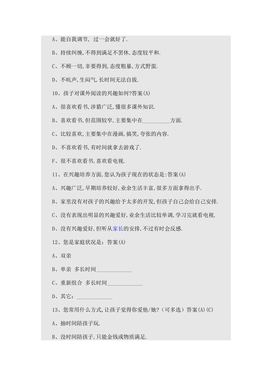 家校调查表 (3)_第3页