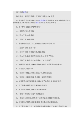 家校调查表 (3)