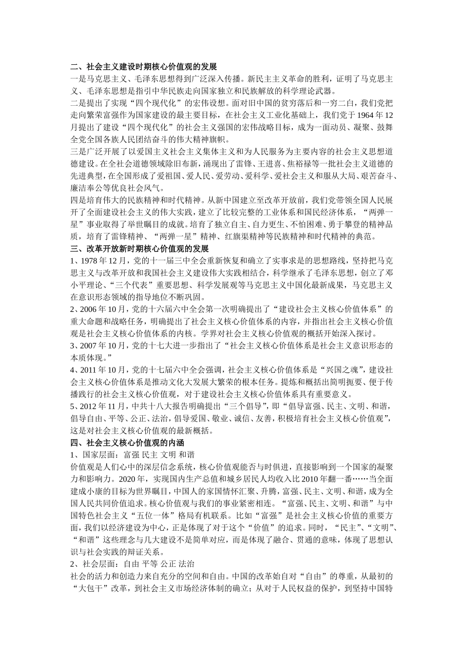 社会主义核心价值观-平等1地理组_第2页