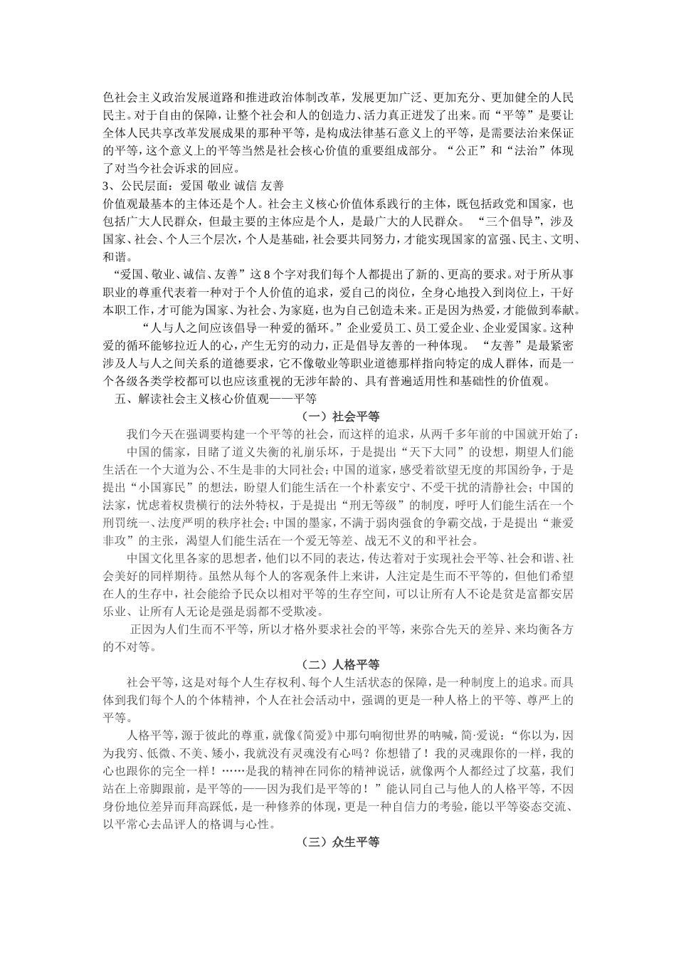 社会主义核心价值观-平等1地理组_第3页