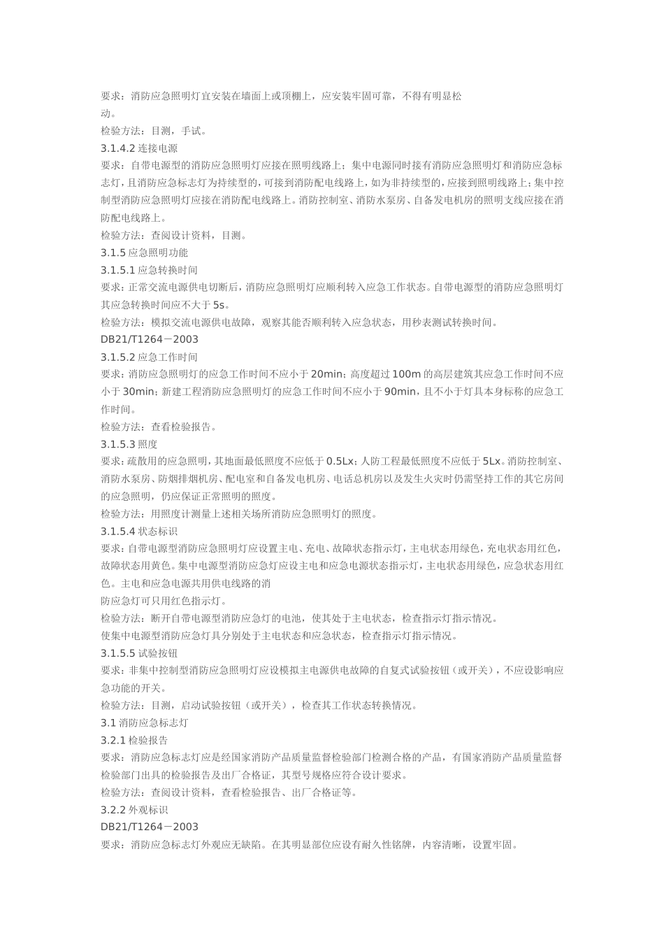 消防应急照明灯规范_第2页