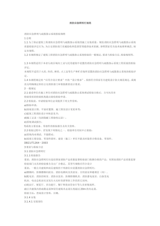 消防应急照明灯规范