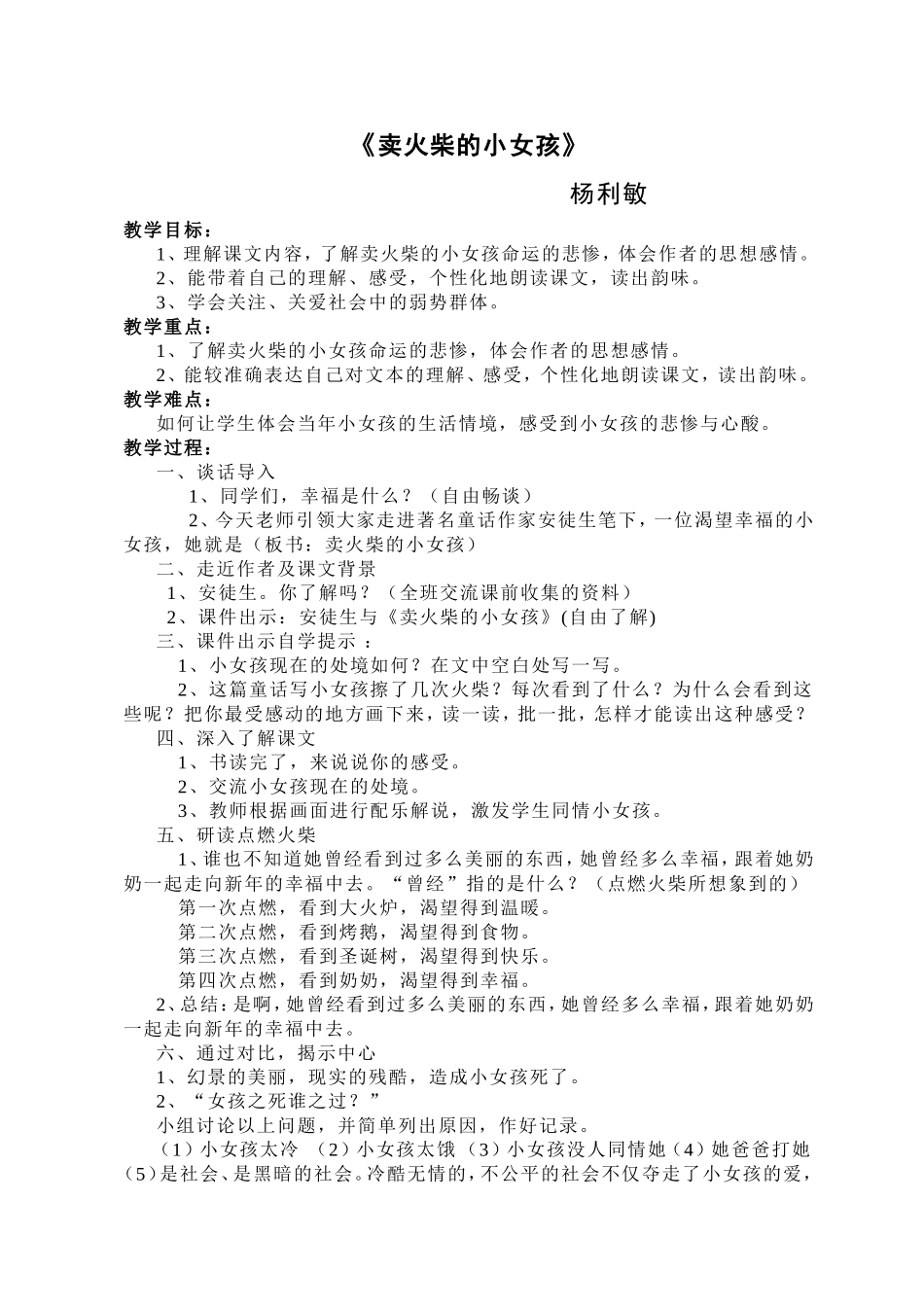 《卖火柴的小女孩》教案_第1页