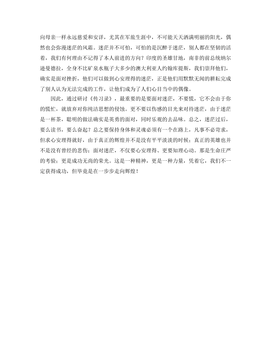 读《传习录》参考心得体会 _第3页
