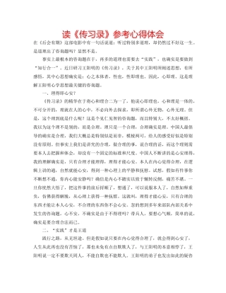 读《传习录》参考心得体会 