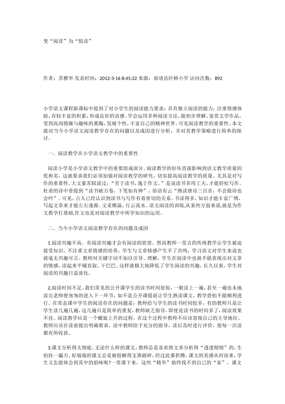 变“阅读”为“悦读”_第1页