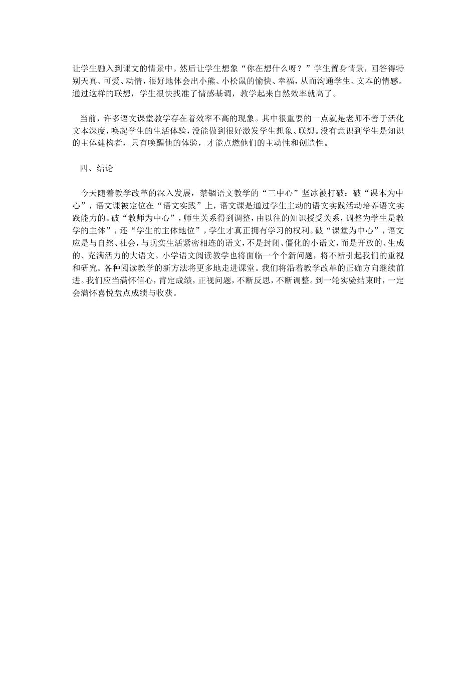 变“阅读”为“悦读”_第3页