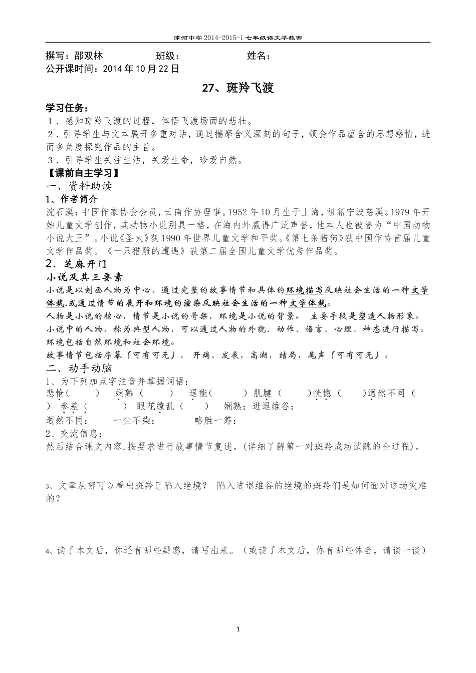 斑羚飞度教案_第1页