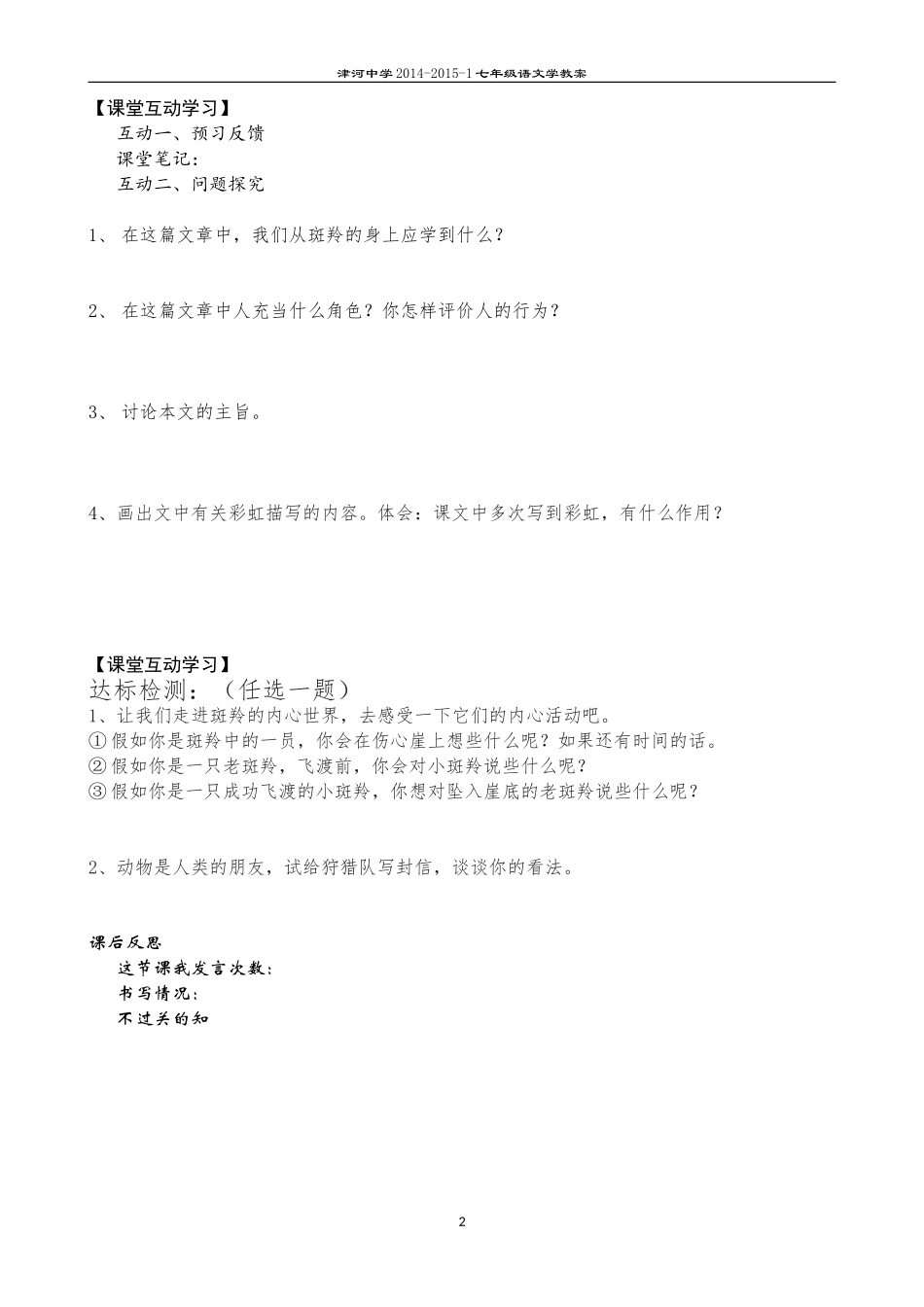 斑羚飞度教案_第2页