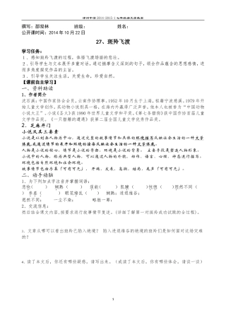 斑羚飞度教案