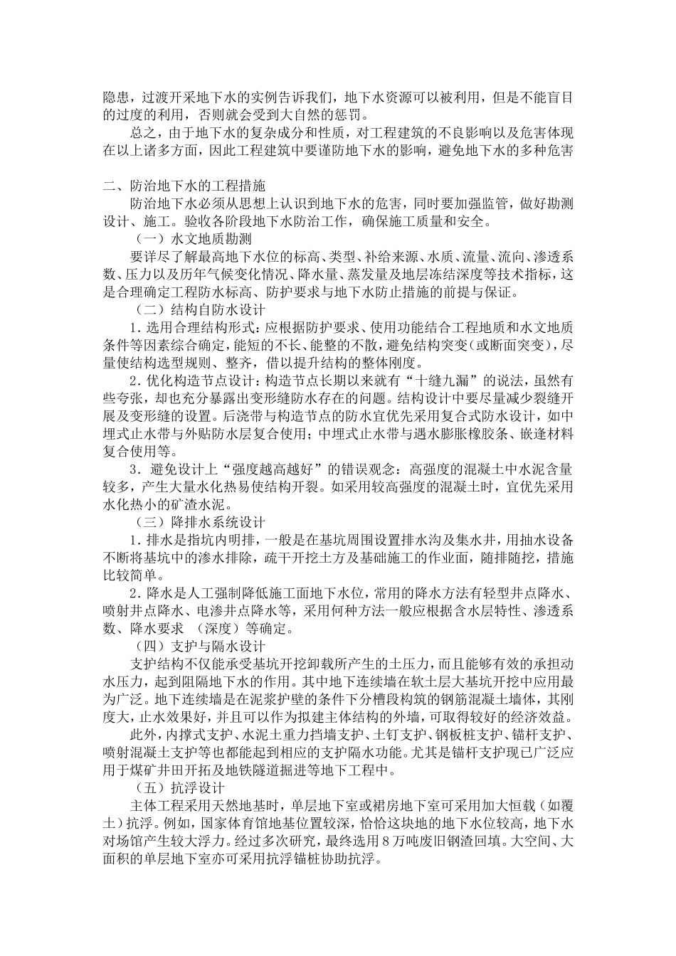 工程建筑中地下水危害及防治_第3页