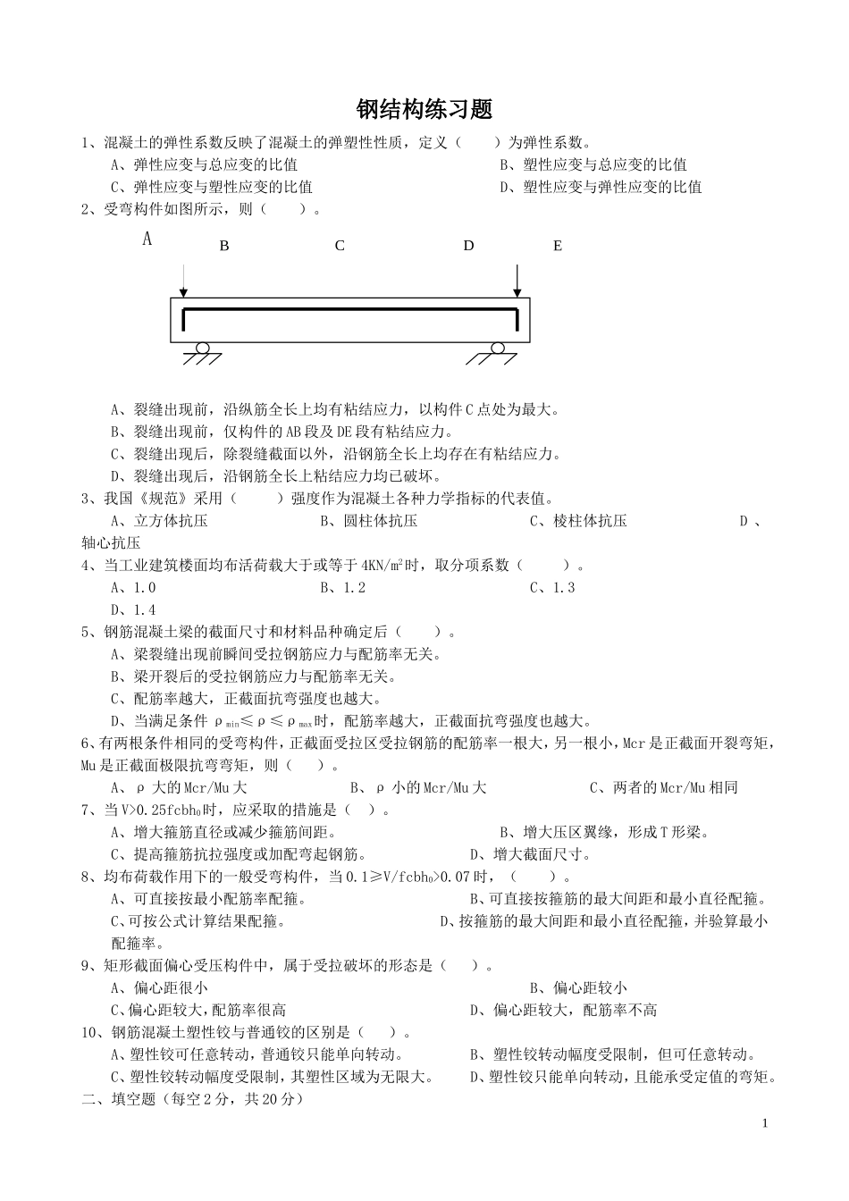 钢结构练习题_第1页