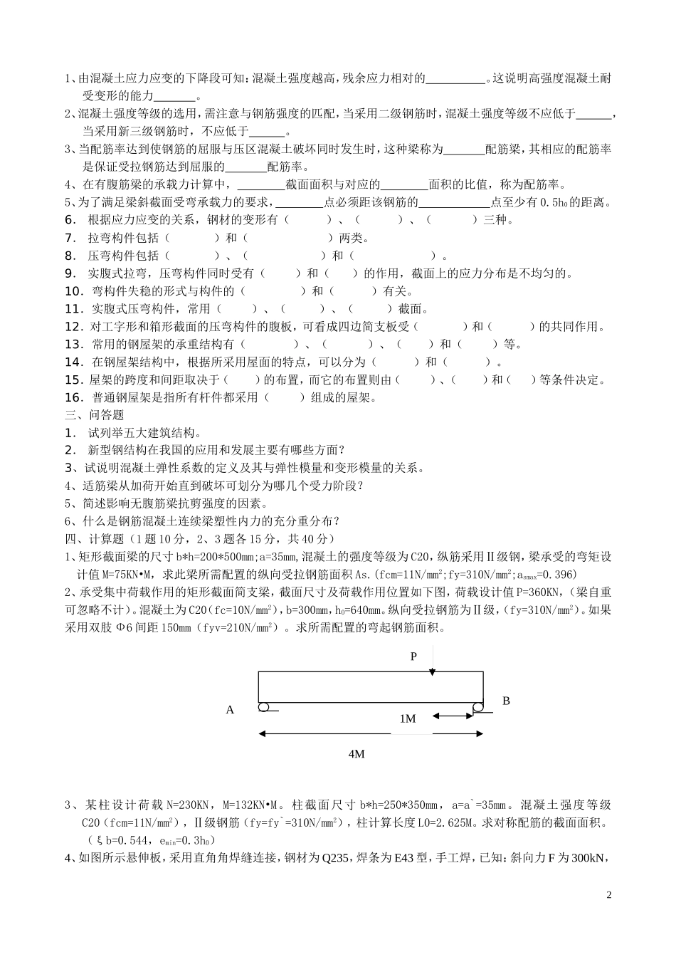 钢结构练习题_第2页