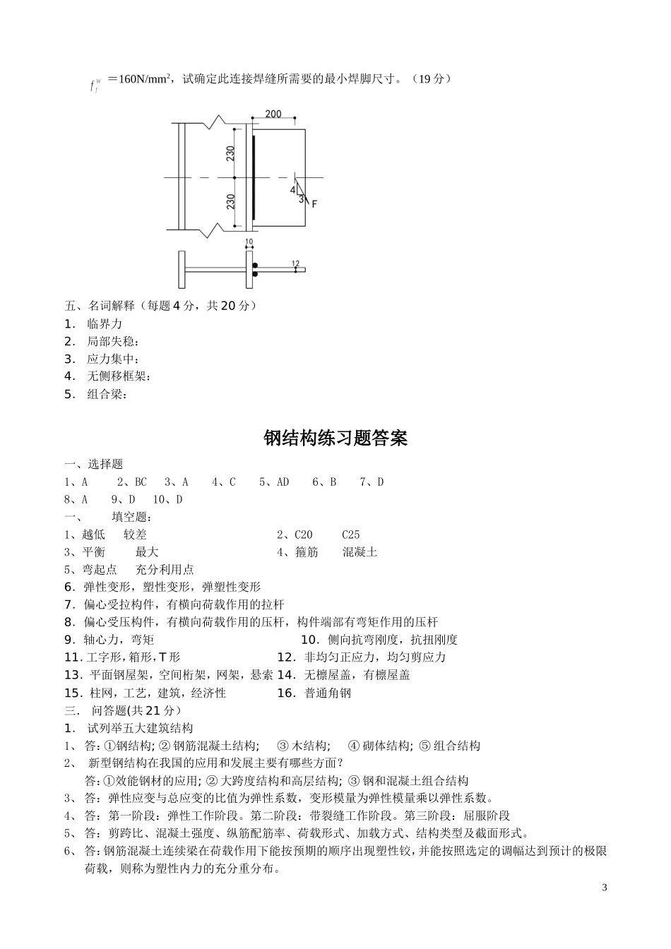 钢结构练习题_第3页