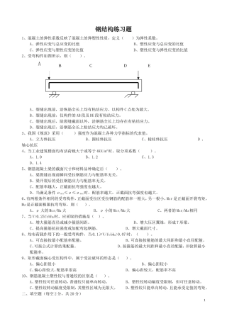 钢结构练习题