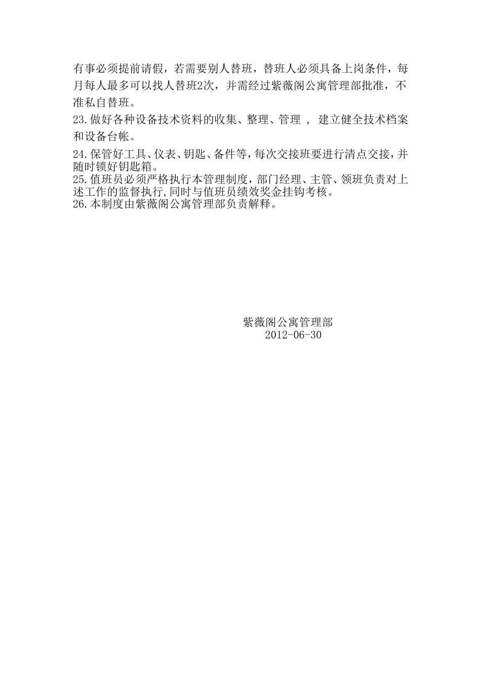 配电室值班管理制度_第3页