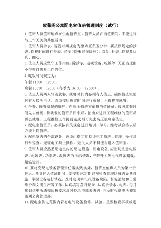 配电室值班管理制度