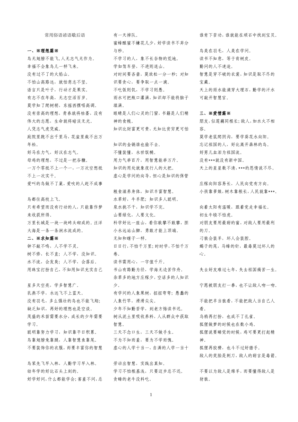 常用俗语谚语歇后语_第1页