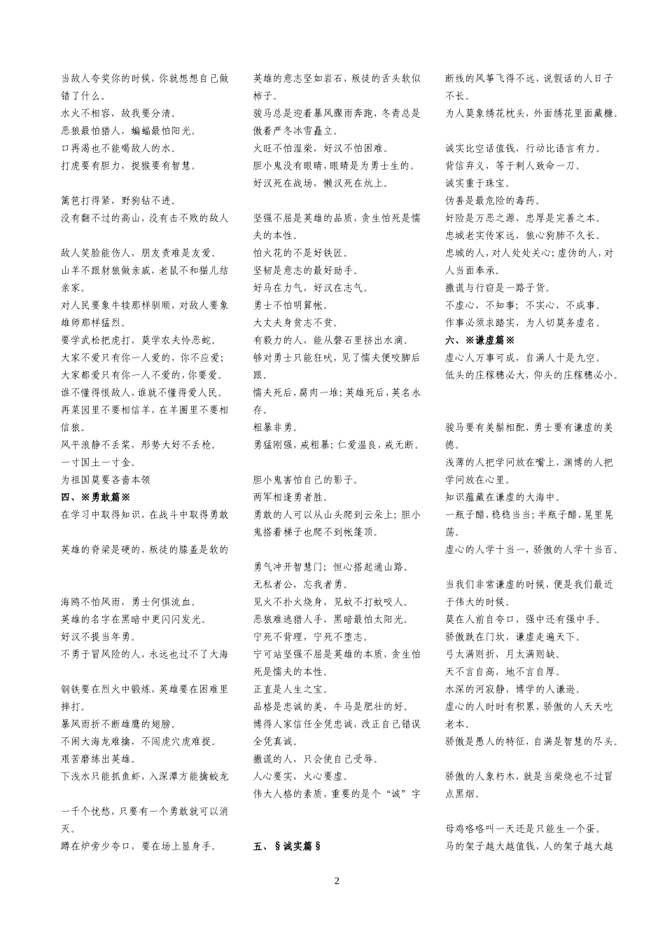 常用俗语谚语歇后语_第2页