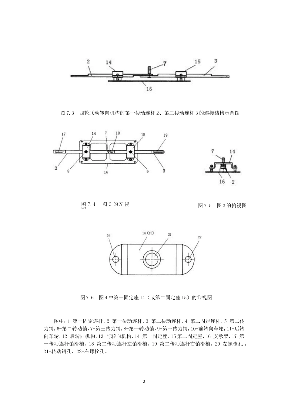 四轮联动转向通用_第3页