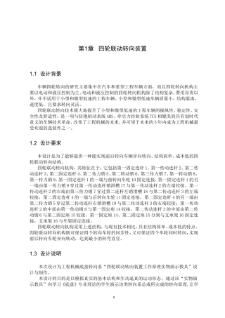 四轮联动转向通用