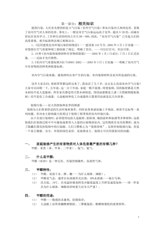室内空气污染有关知识