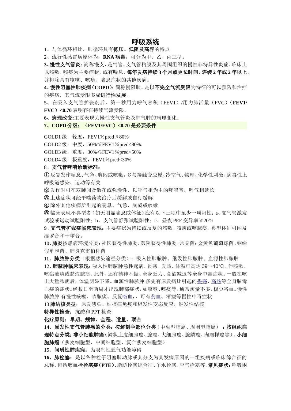 内科学考试重点(自编)_第1页