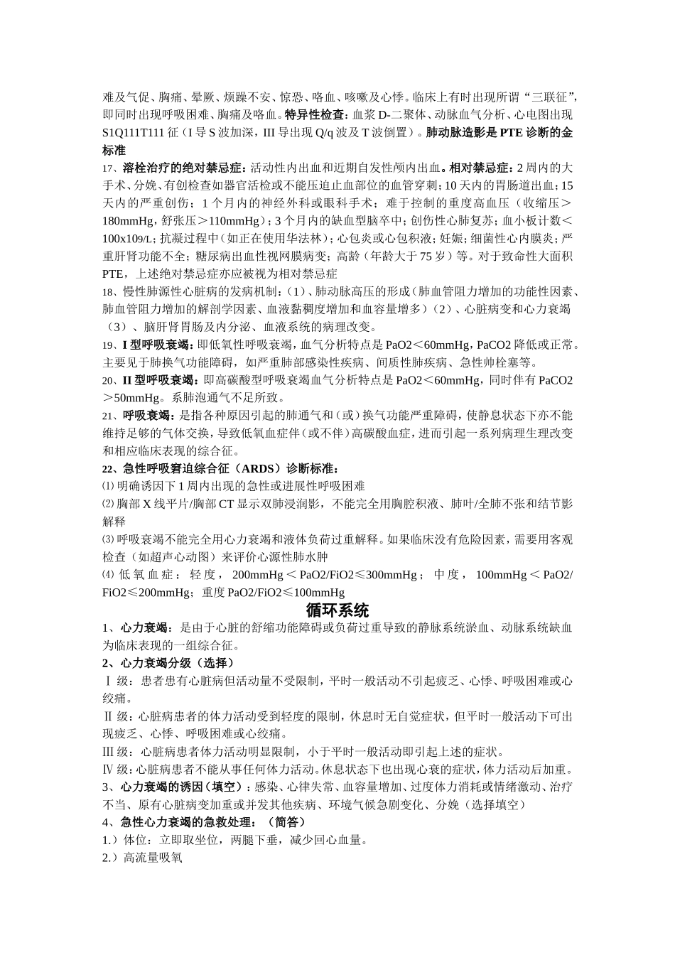 内科学考试重点(自编)_第2页