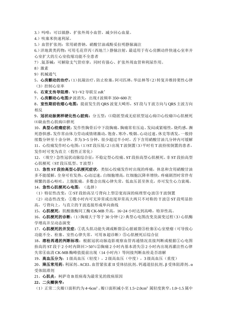 内科学考试重点(自编)_第3页