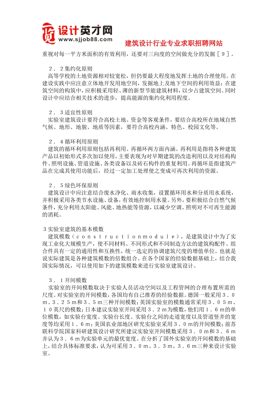 实验室建筑设计综述_第2页