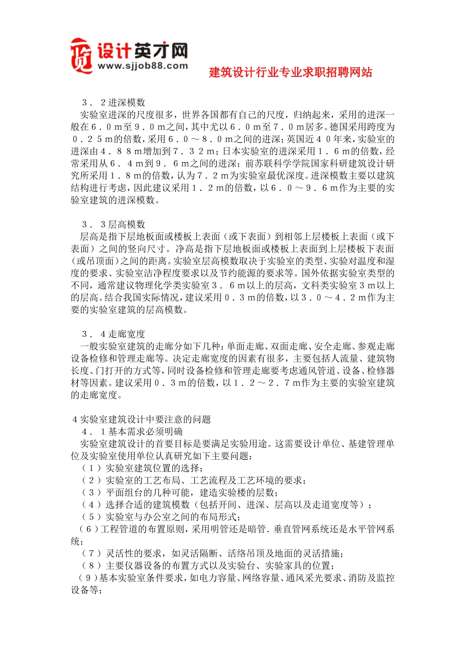 实验室建筑设计综述_第3页