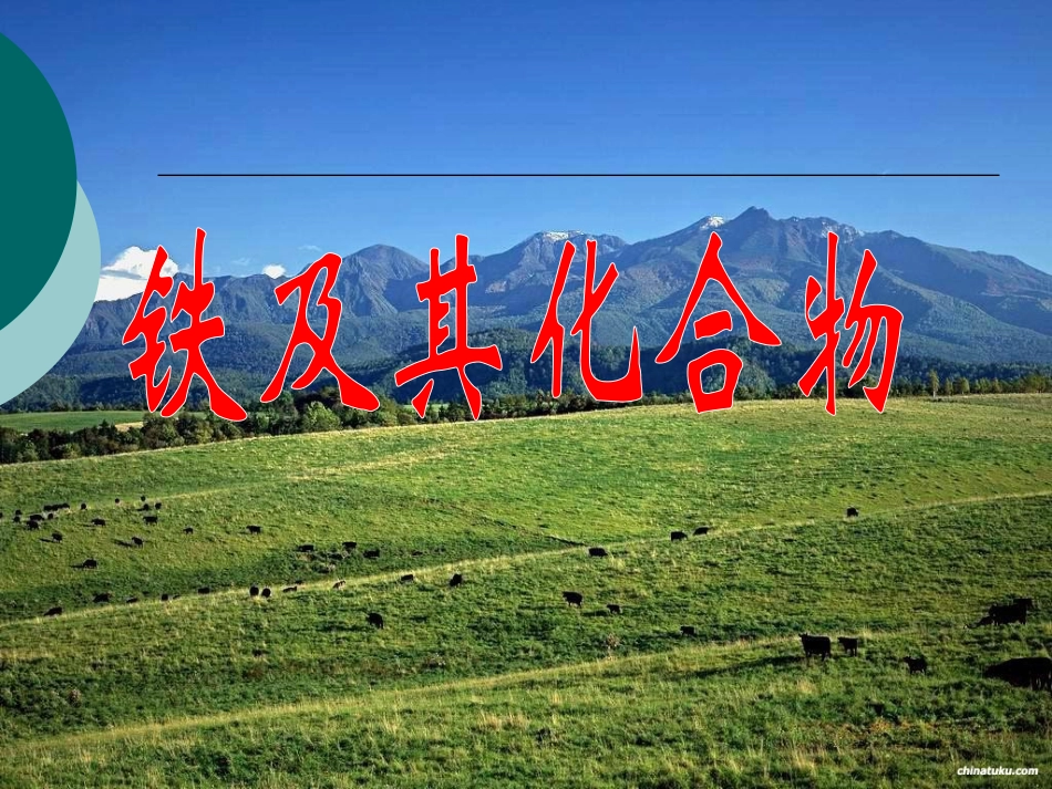 铁及其化合物（6）_第1页