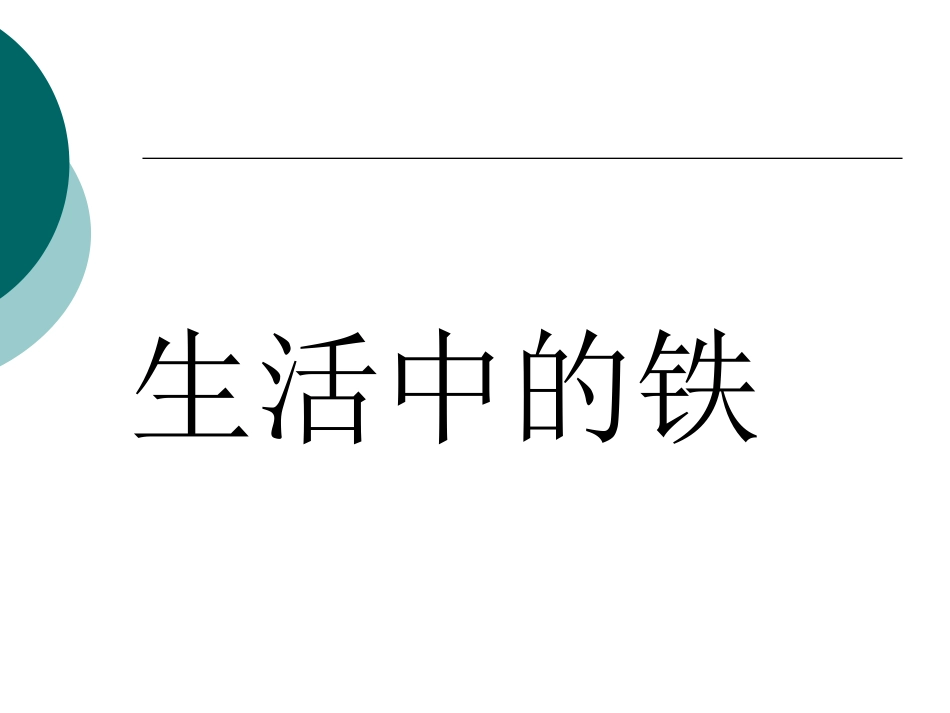 铁及其化合物（6）_第2页