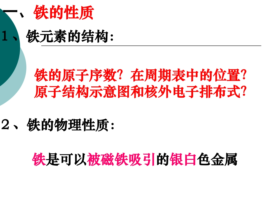 铁及其化合物（6）_第3页